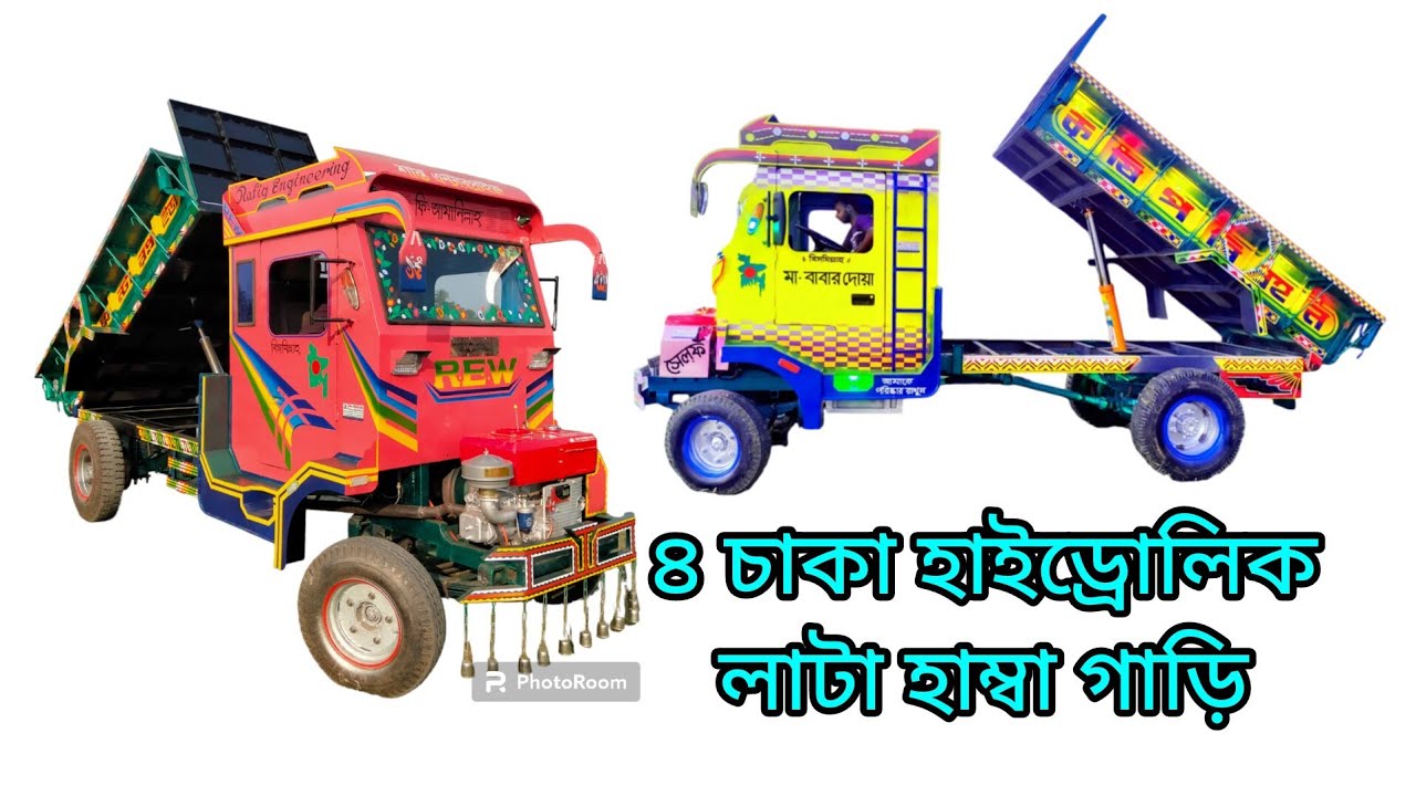 চার চাকা হাই ডলিক্স লাটা হাম্বা বিস্তারিত ভিডিও তৈরি রফিক ইঞ্জিনিয়ারিং ওয়ার্কশপ #automobile #dj