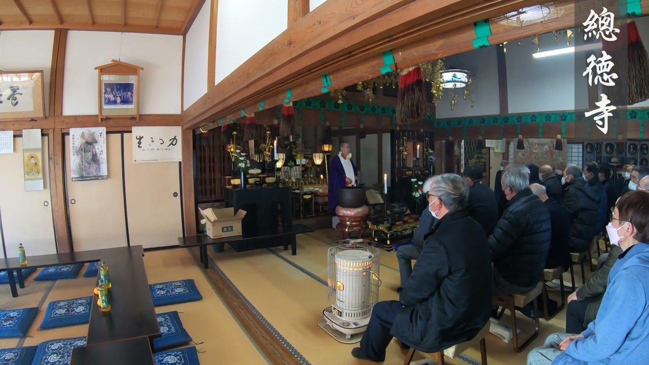 總德寺　2026年2月3日　節分大護摩供