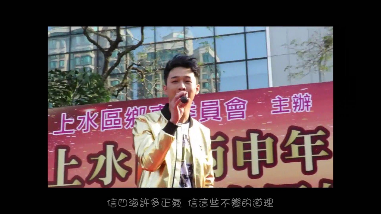 信自己~容天佑