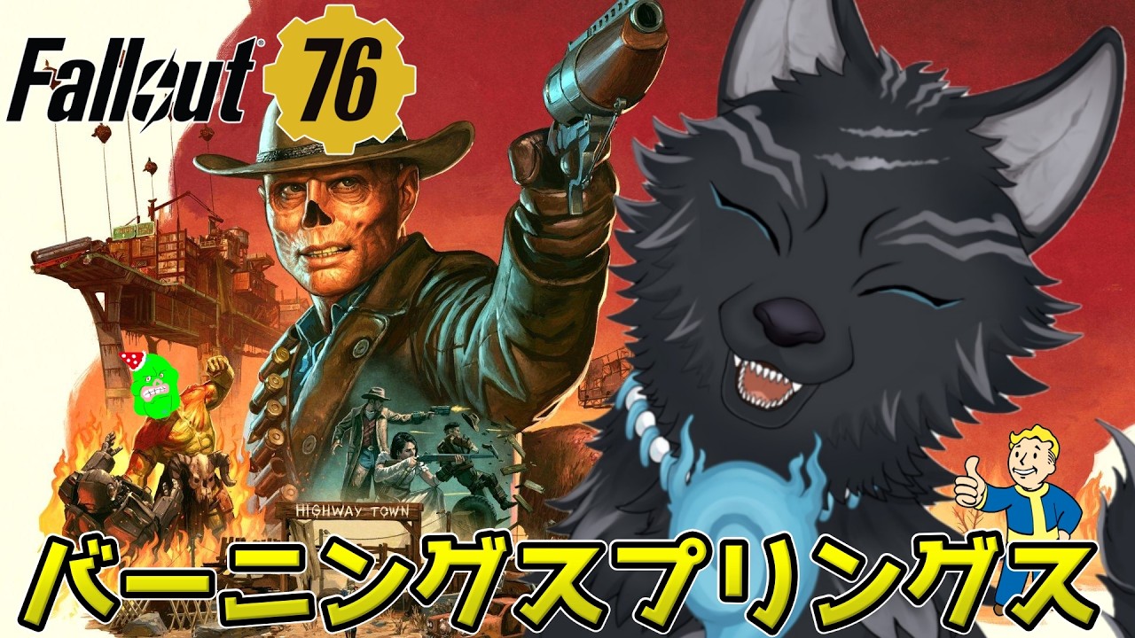 【Fallout76/PC版/参加型】船キャンプいじったりバウンティ行ったり🚢🔨🐺👍【フォールアウト76/Steam版】【津軽弁狛犬Vtuber】