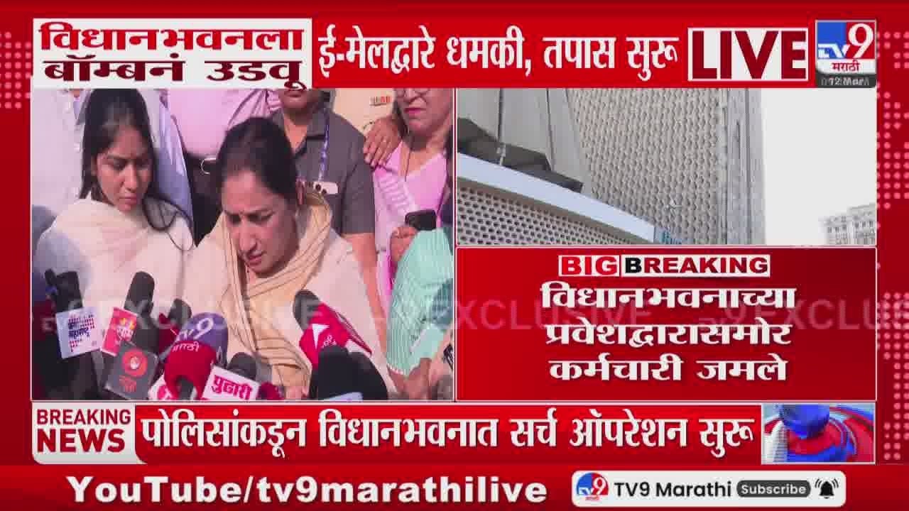Vidhan Bhavan ला बॉम्बने उडवू ई-मेलद्वारे धमकी, तपास सुरु, यावर Sunetra Pawar यांची प्रतिक्रिया