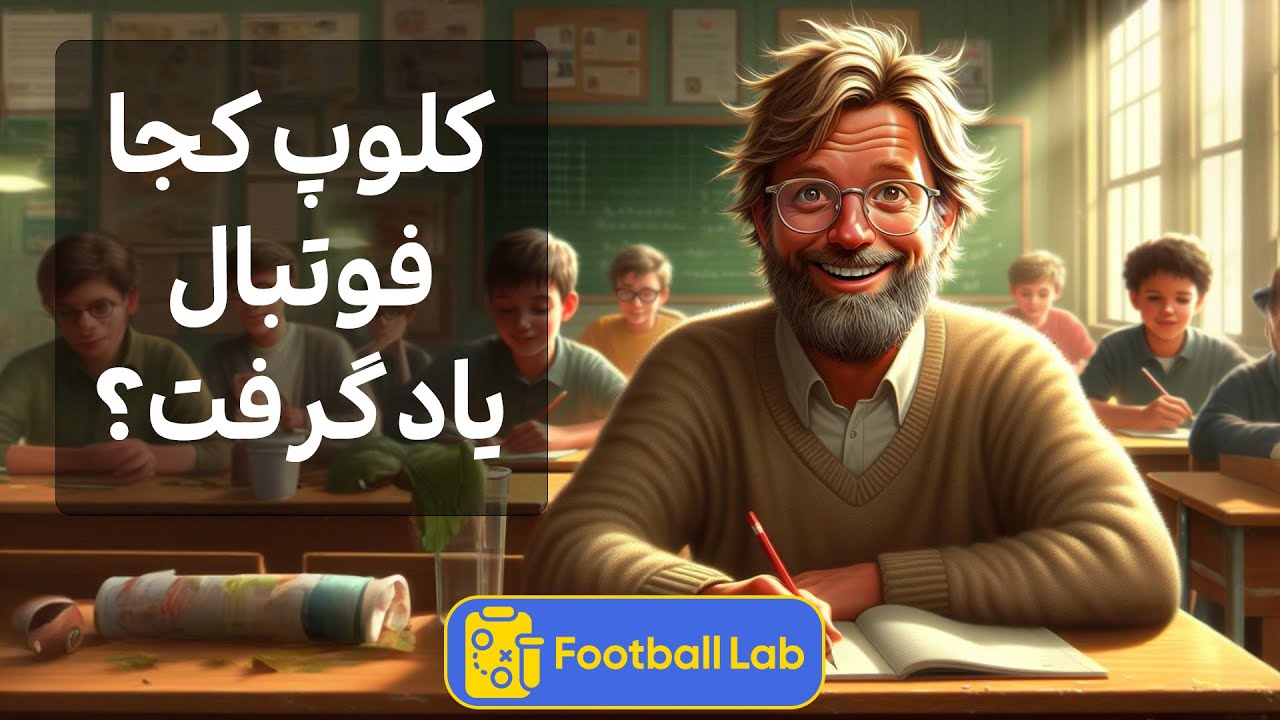آکادمی های مربی‌گری در آلمان و ایتالیا