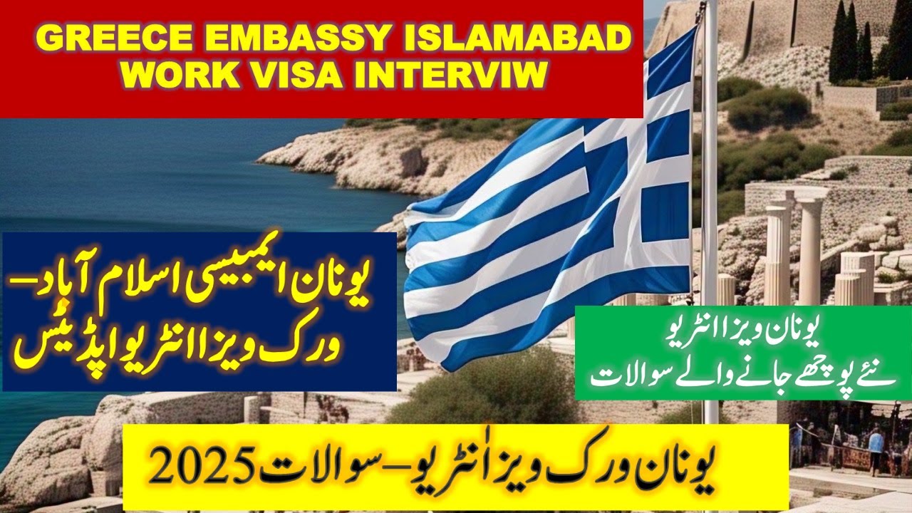 Greece WORK Visa Interview QUESTION, UANAN EMBASSY  ISLAMABAD INTERVIEW UPDATES 2025,