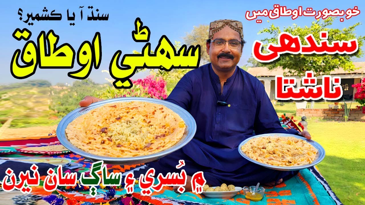 Sindhi Breakfast in most beautiful Otaaq of sindh Vlog