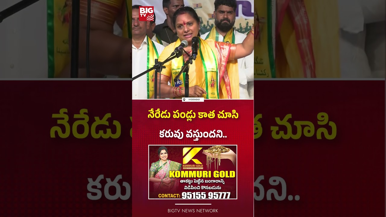 కరువు వస్తుందని.. : TRS Kavitha Interesting Comments |  Panchajanyam | BIG TV