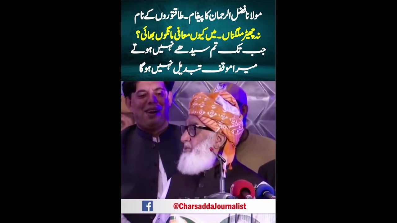 Maulana Fazlur Rehman&rsquo;s Big Message to the Powerful