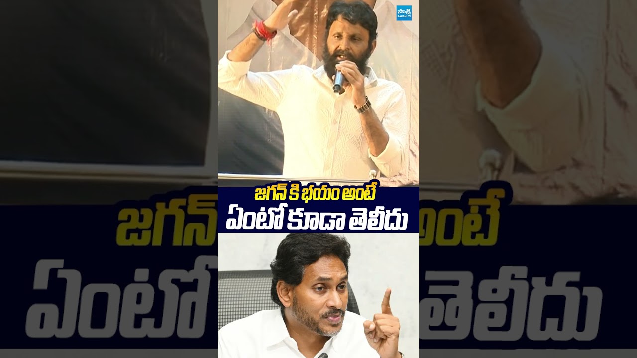 జగన్ కి భయం అంటే ఏంటో కూడా తెలీదు... #kodalinani #ysrcp  #ysjagan #sakshitvlive