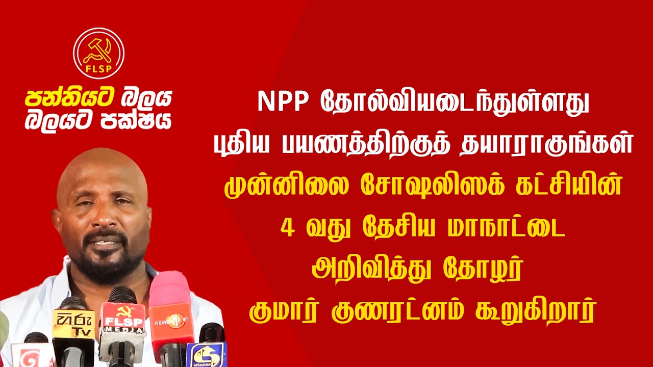 FLSP Media Conference