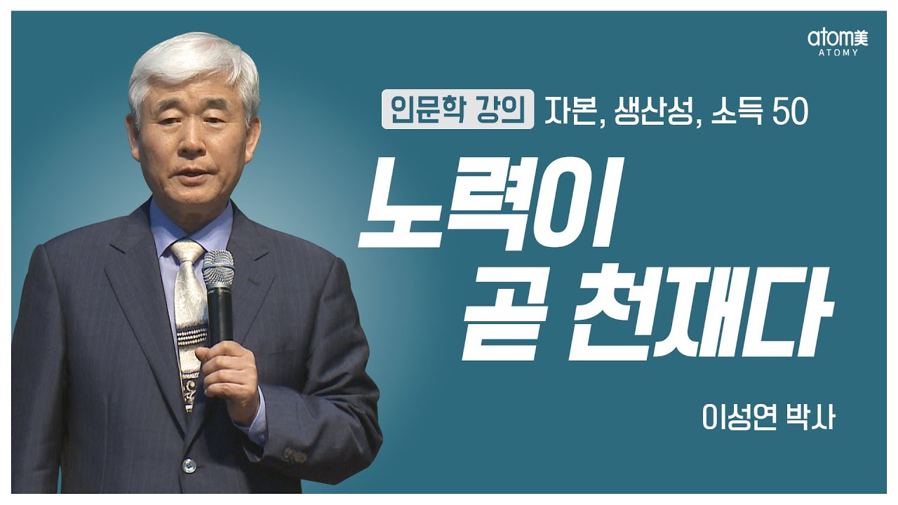 [#애터미인문학] IQ는 변화한다ㅣ이성연박사
