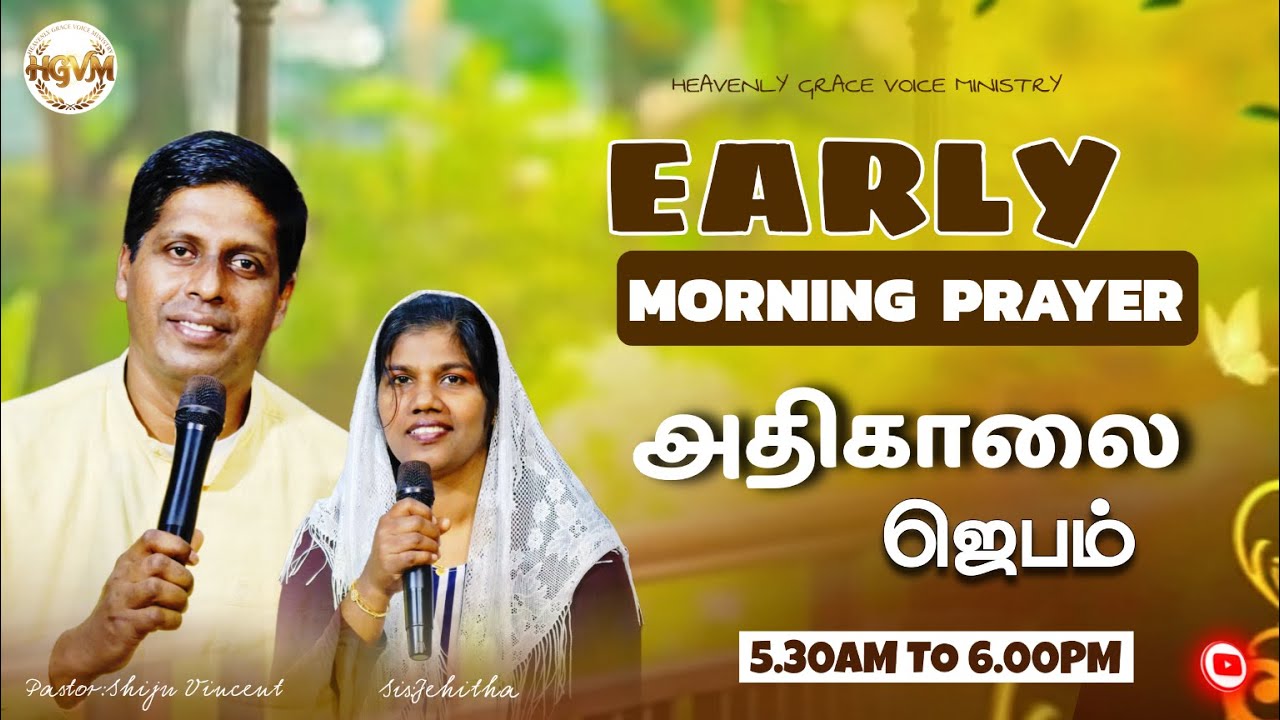 🔴🅻🅸🆅🅴 அதிகாலை  ஜெபம் | 5:30AM | 09.03.2026 | Early Morning Prayer in Tamil | SHIJU VINCENT