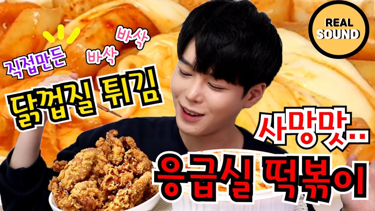 직접 만든 kfc닭껍질튀김+응급실 떡볶이 사망맛 먹방!! 진짜 꿀조합♥ 리얼사운드 바사삭!  mukbang SINCOOK-신쿡