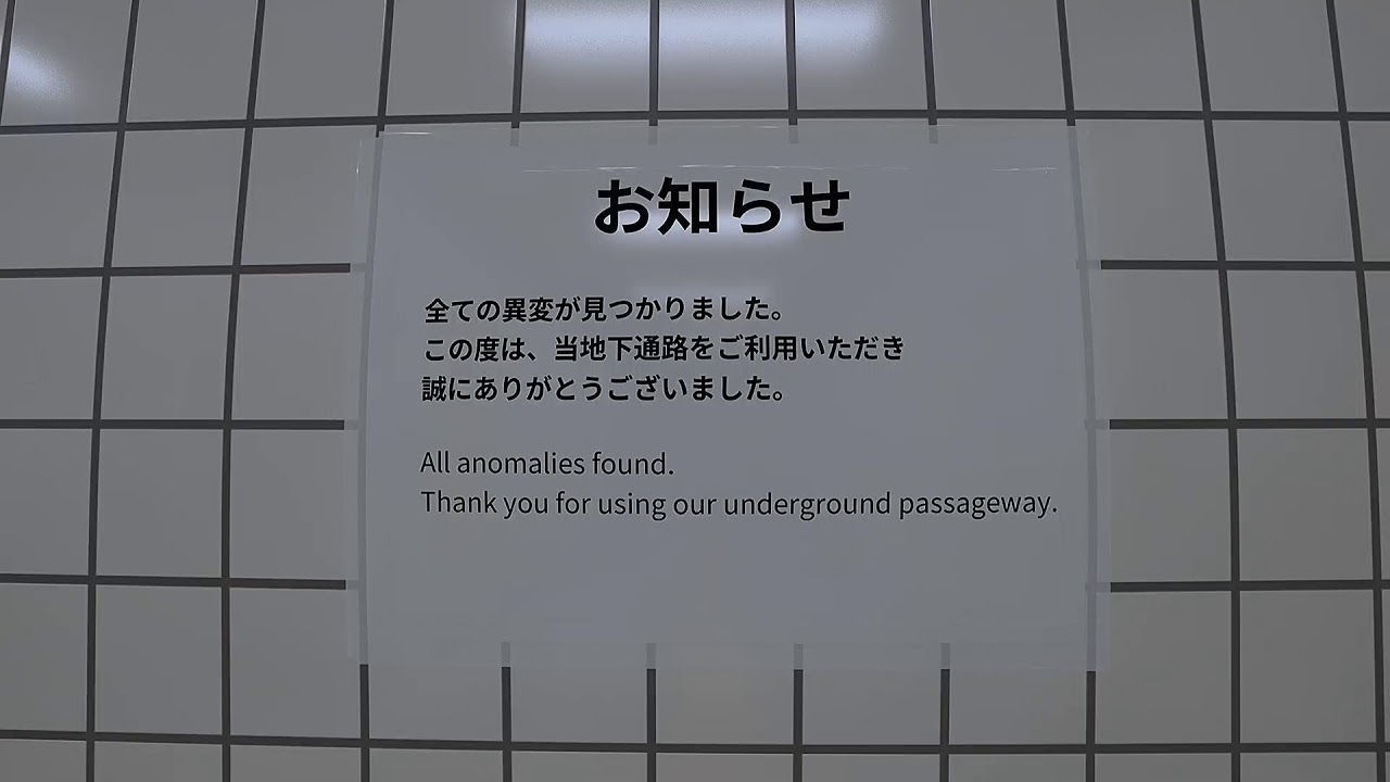 今更だけど[8番出口] #罵詈雑言に気を付ける
