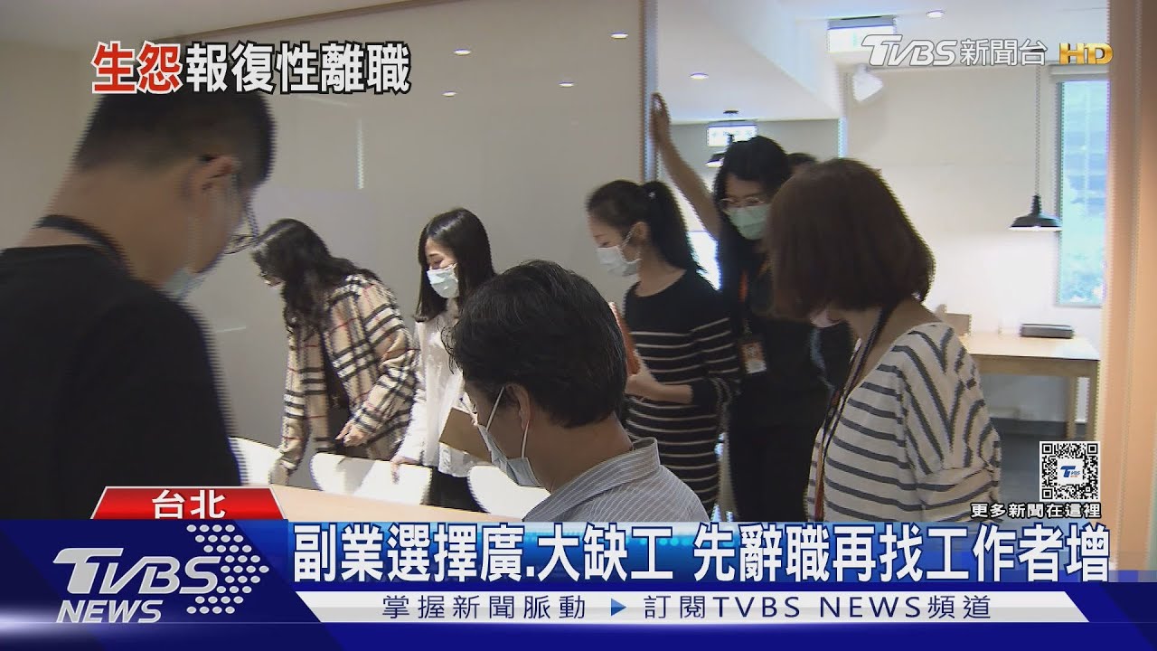 別當慣老闆! 缺工+副業選擇多 員工恐掀報復性離職｜十點不一樣20241226 @TVBSNEWS01