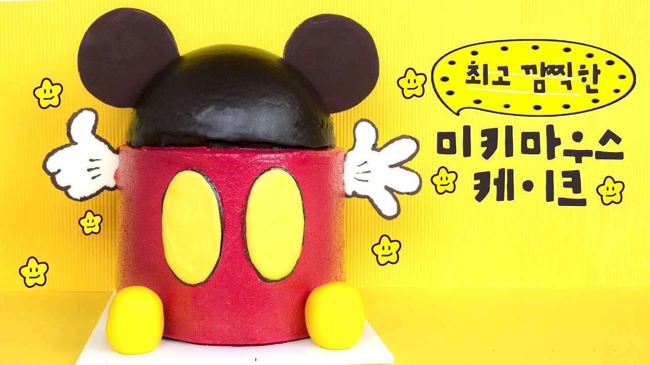비쥬얼 최고!! 미키마우스 초코케이크만들기!♥ - 더스쿱 Mickey mouse cake ミッキーマウスチョコケーキ
