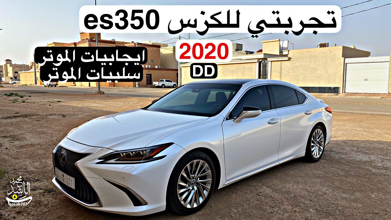 لكزس es350 تجربتي مع الموتر