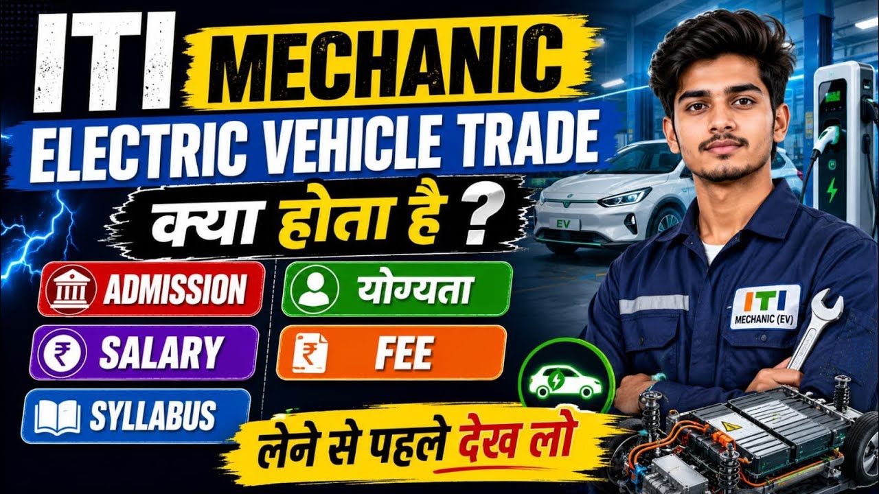 ITI Mechanic Electric Vehicle Trade Kya Hota Hai? Full Information ⚡