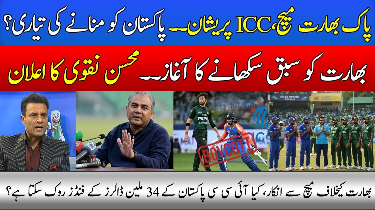 Denial of match against India, Can ICC withhold Pakistan's $34 million in funds? | INDIA vs PAK