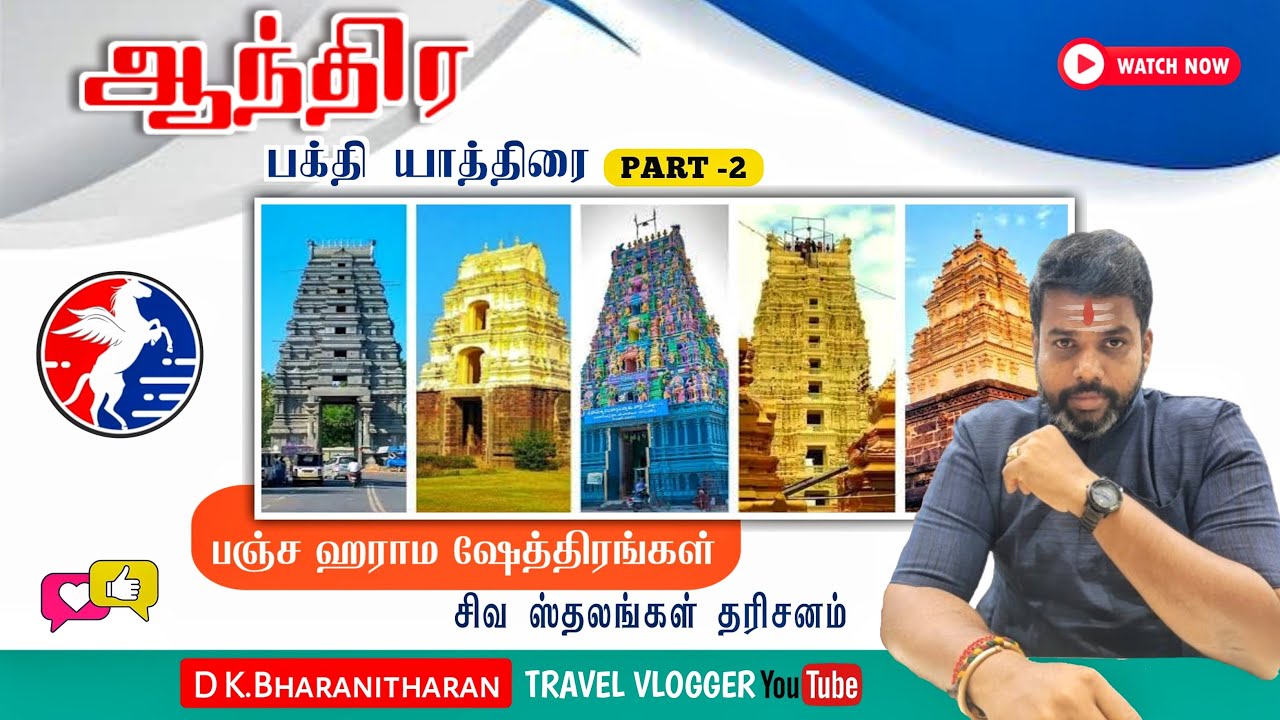 Pancha Hrama kshethram | Andra Bakthi Yatra | Part - 2 | Bharani's Travel Universe | Tamil Vlog