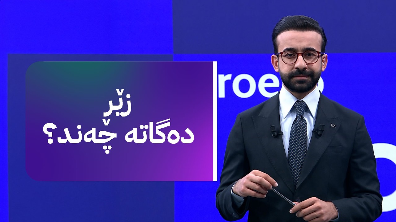 زەنگی بازاڕ؛ زێڕ و زیو و دۆلار لە بەرزبوونەوەن و چوار کەس ناویان لە تیروپشکی ئۆتۆمبێلە
