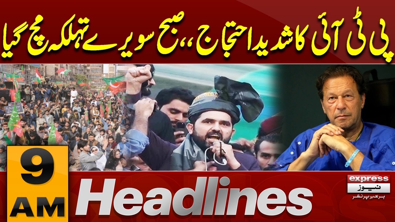 PTI Protest | Imran Khan | 9 AM Headlines | 16 FEB 2026 | Pakistan News