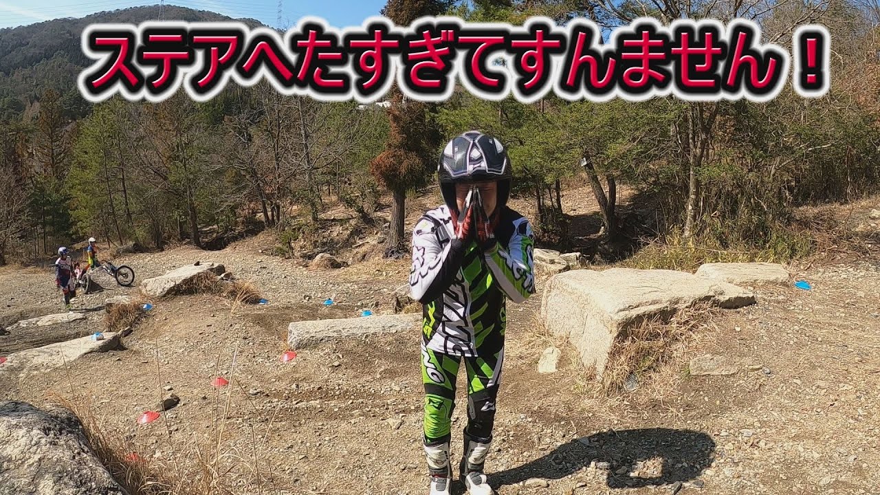 スクール動画ステアケースがなぜ下手なんやろう？トライアルバイクテクニック