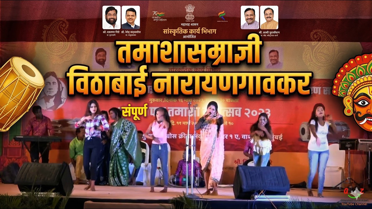 विठाबाई भाऊ मांग नारायणगावकर संपूर्ण तमाशा 2025 Full HD | मराठी परफॉर्मन्स | Superhit Tamasha