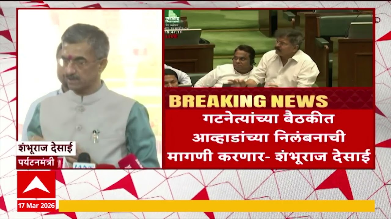 Shambhuraj Desai On Jitendra Awhad : गटनेत्यांचा बैठकीत आव्हाडांच्या निलंबनाची मागणी करणार
