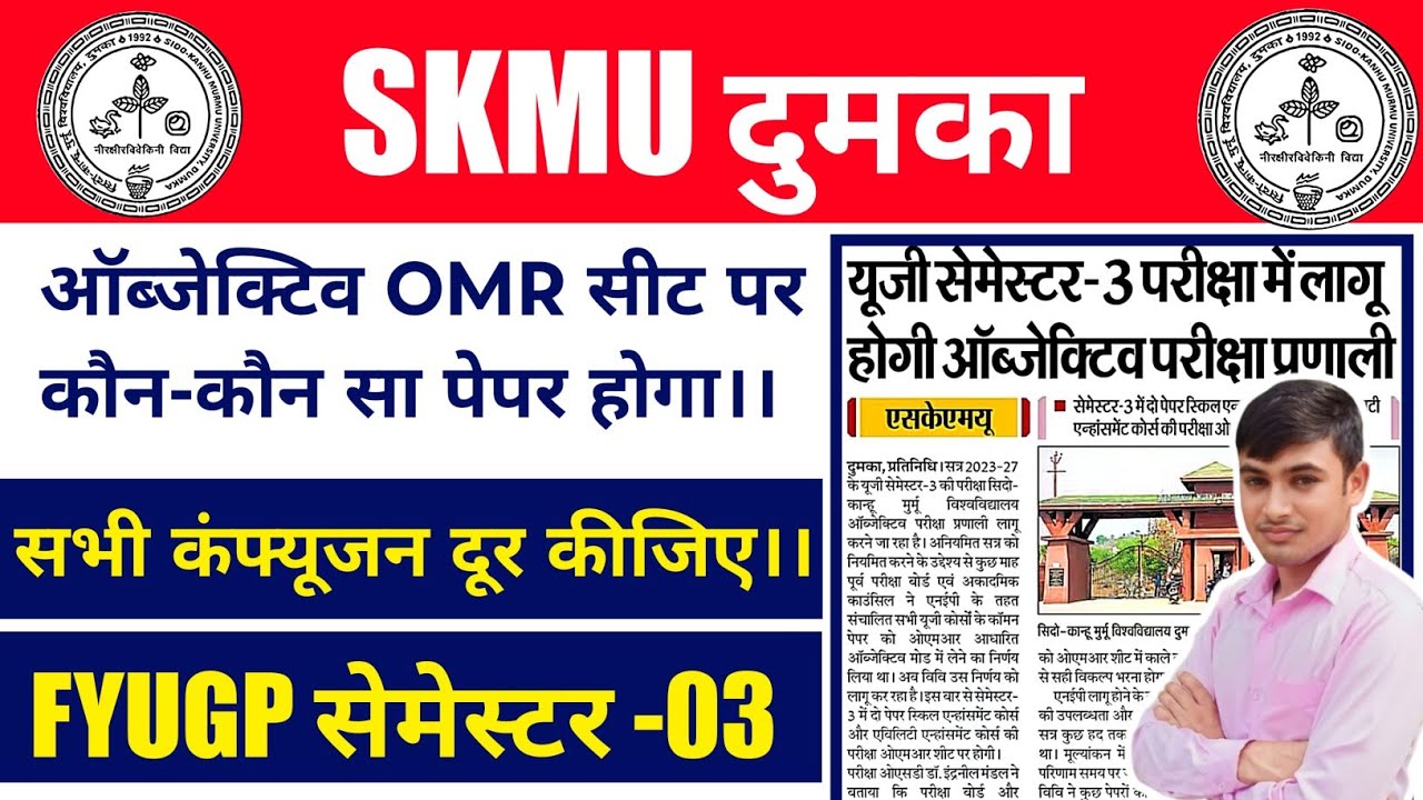#skmu dumka semester 3 exam program, #semester 3 skmu new update #gyansagar 