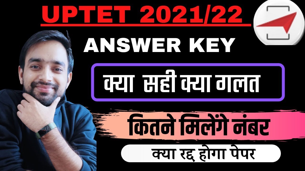UPTET 2021-22 Answer Key OUT | Disputed Questions in UPTET Exam | Cross Check Answer Key