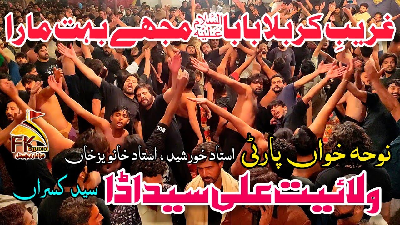 Ghareeb e Karbala Baba Mujhay Bohut Mara | Willayat Ali Syed Adda Party| Noha Imam Hussain | Karbala
