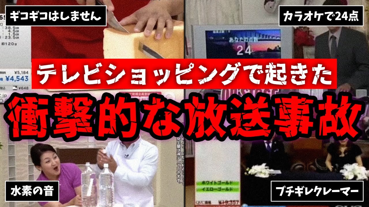 【衝撃】テレビショッピングの笑える放送事故11選【QVC福島】