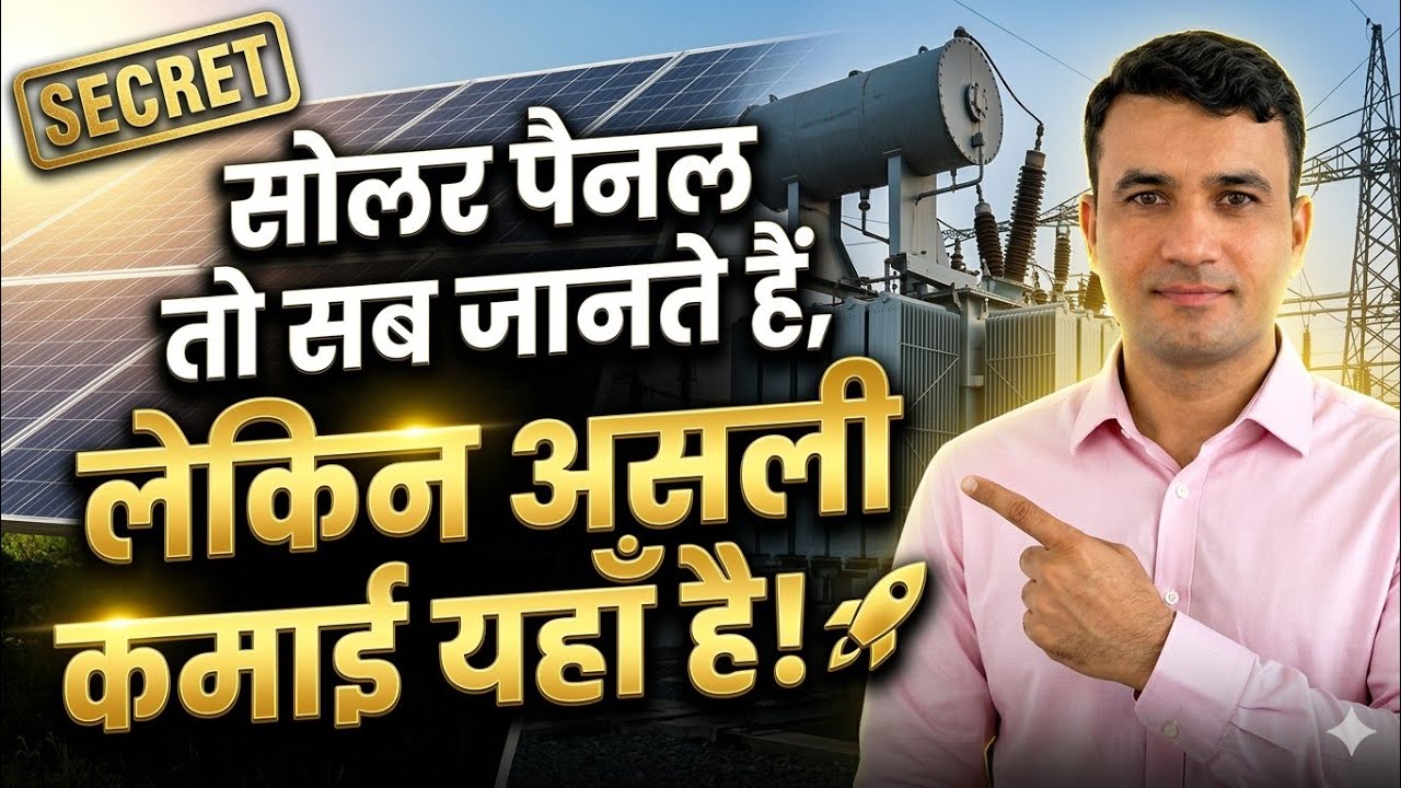 Best Renewable Energy Stocks 2026 | इस दशक की सबसे बड़ी Wealth Wave ! Nivesh in Hindi ।