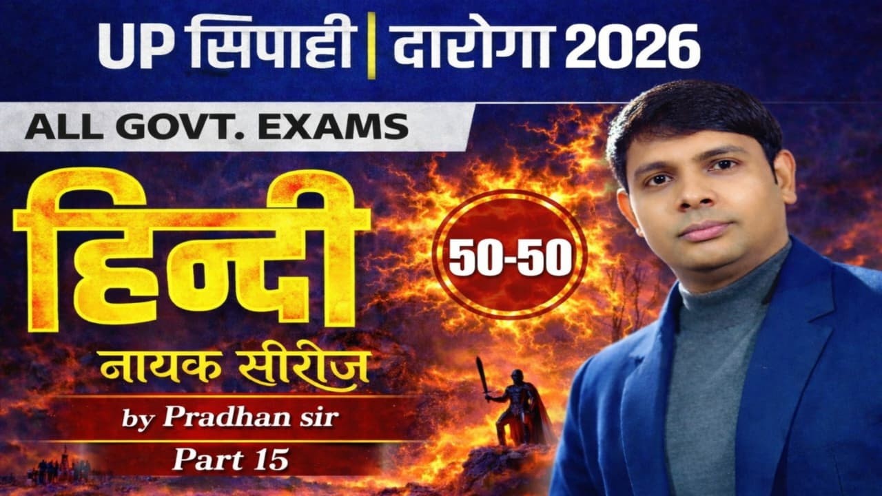 UP SI II  POLICE II SSC GD  II TET II STET | HINDI | PRACTICE SET-15 | BY- Pradhan sir