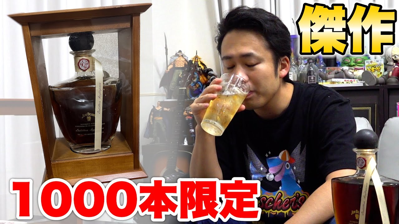 1000本限定のジムビームでハイボール作ったらうますぎて馬になったわ。