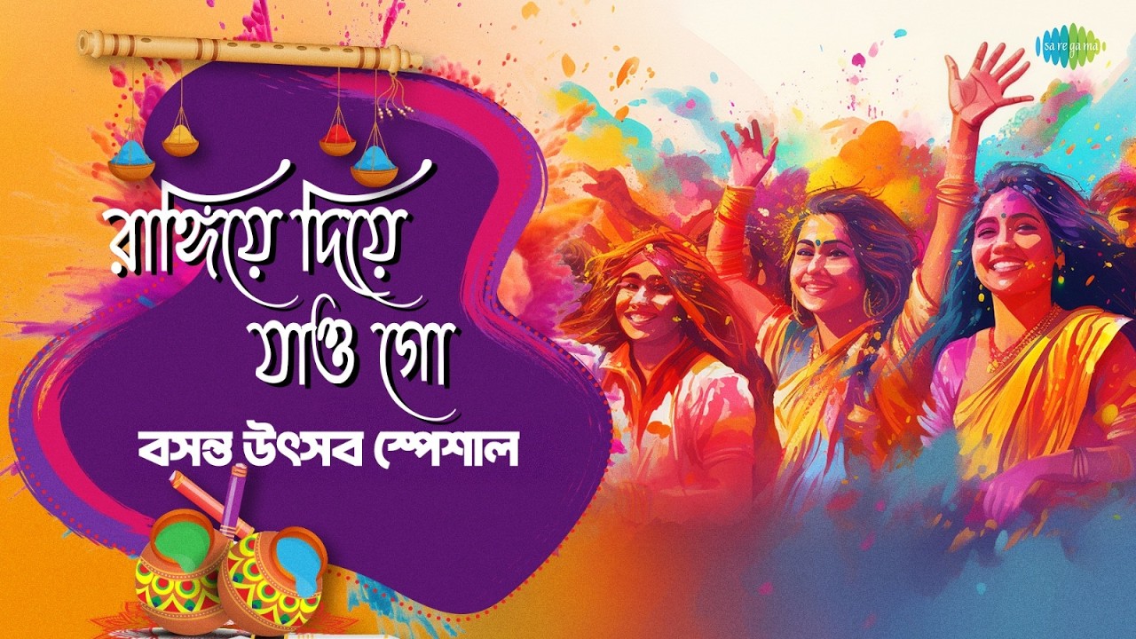 Best Holi Songs | Bengali Holi Special Audio Jukebox | O Shyam Jakhan Takhan | Saregama Bengali