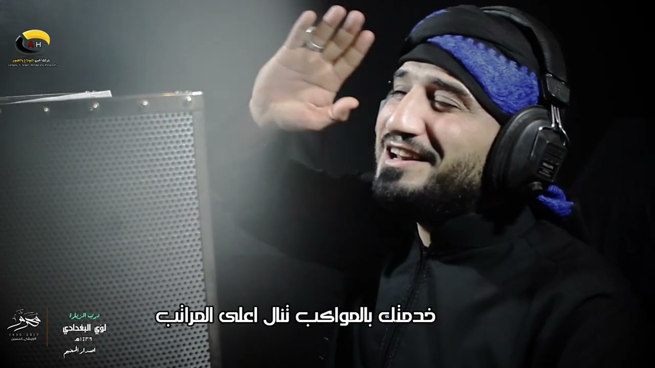 لؤي البغدادي _ درب الزيارة