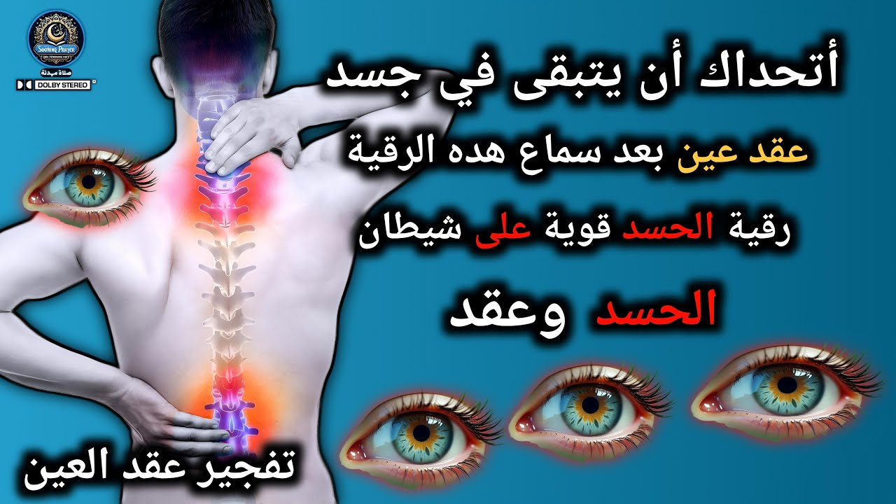 الرُّقْيَة الشَّرْعِيَّة لِلشِّفَاءِ 🌙 طَرِيقَة مُجَرَّبَة وَفَعَّالَة | بصوت الشَّيْخ علاء عقل
