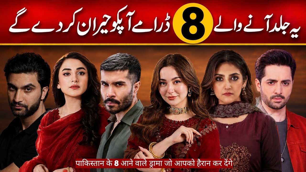 8 Upcoming Pakistani Dramas That Will Surprise You 😲 2026 | Dramaz Review 