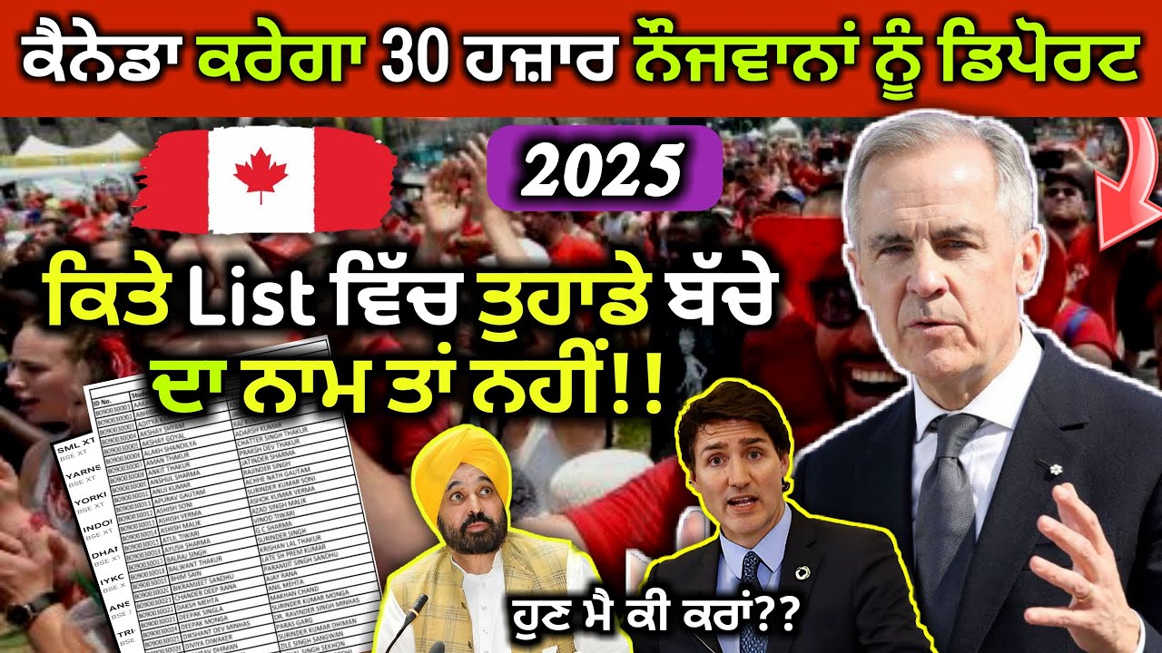 Canada PR Dream OVER? 30,000 Indians & Punjabi Students Face DEPORTATION? | Canada News 2025 #canada