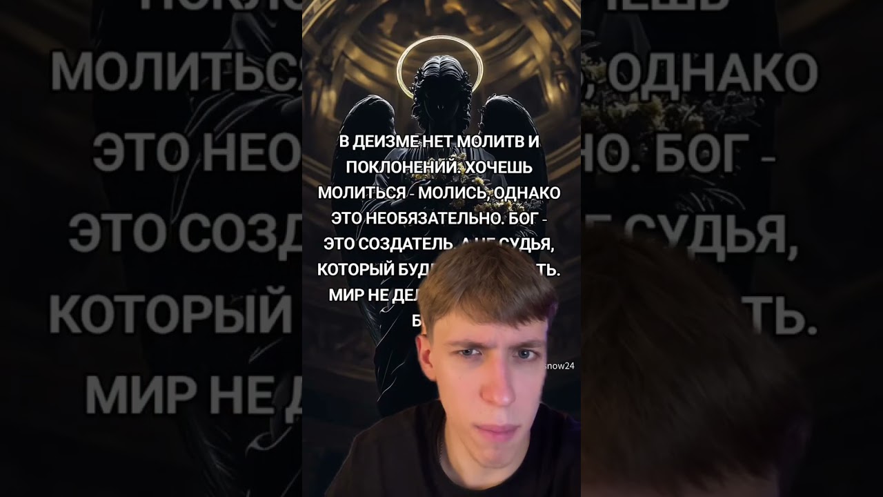 Деизм - лучшая религия? Опровержение Деизма.