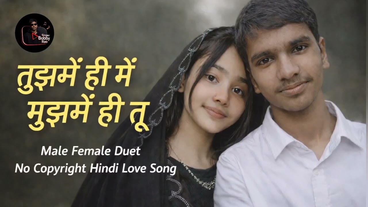 तुझमें ही मैं मुझमें ही तू | Male Female Duet | Hindi Love Song #No Copyright #music #love #trending