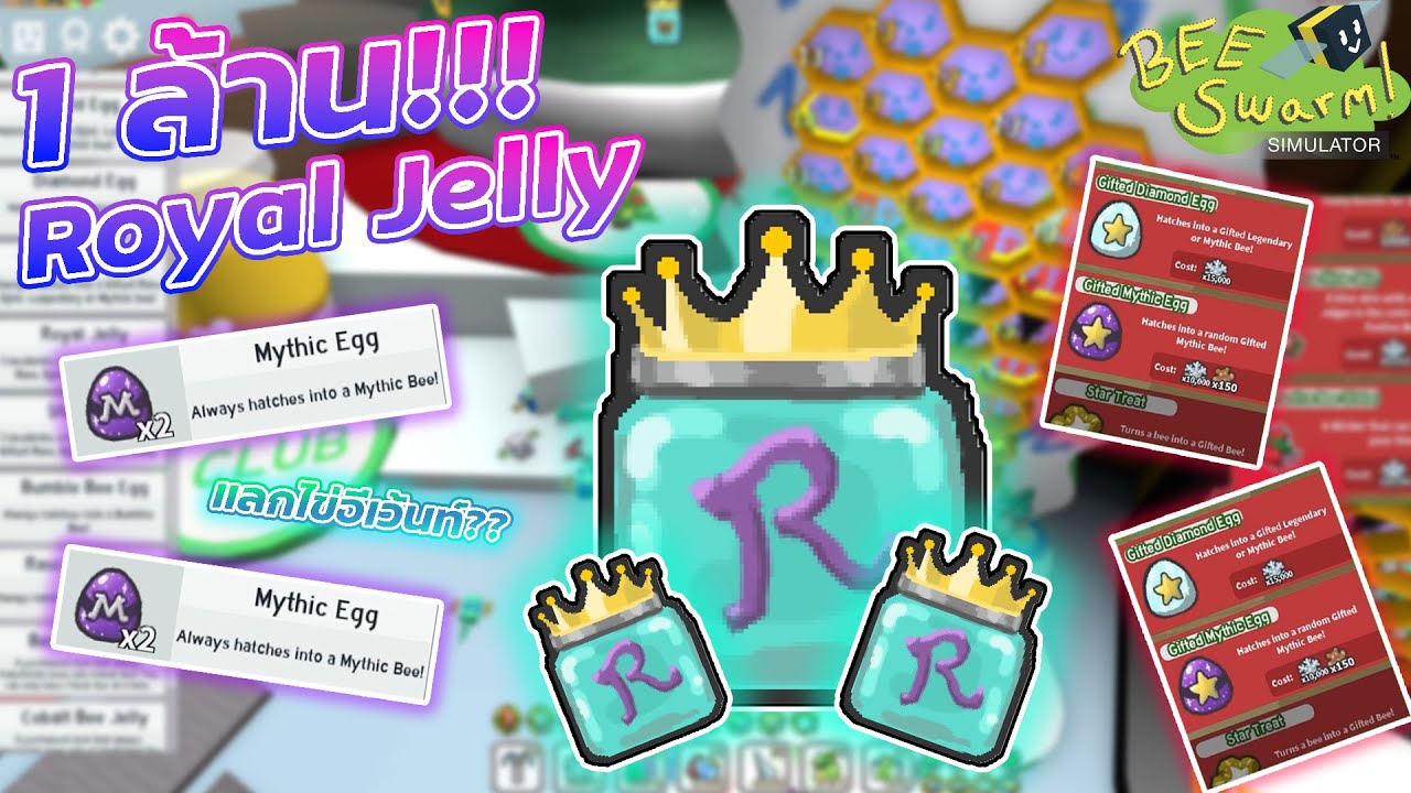 จัดทีมใหม่ด้วยงบ 1 ล้าน Royal jelly !!!! | Bee Swarm Simulator