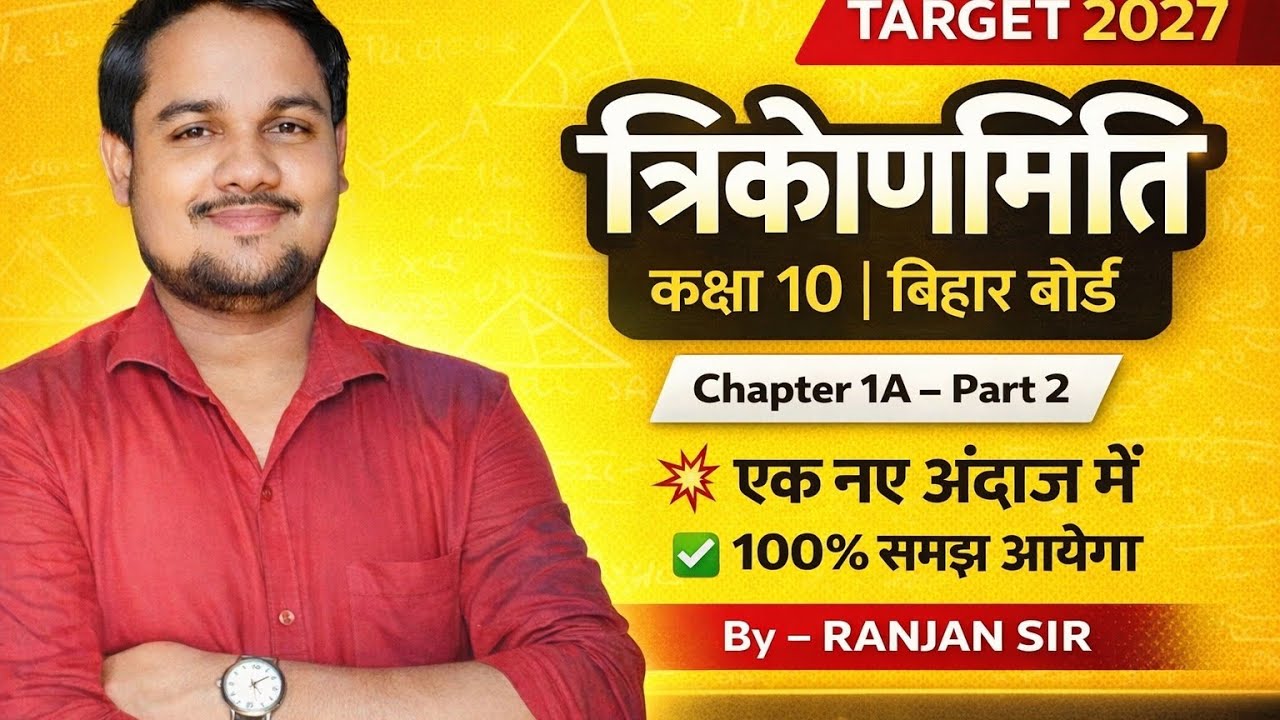 Trigonometry Class10 BiharBoard Bharti Bhawan SolutionChapter1A (भारती भवन त्रिकोणमिति चैप्टर 1A)P2 