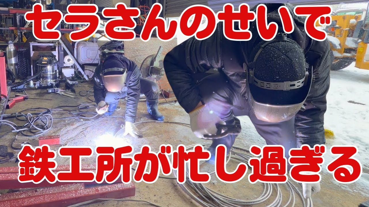 【セラさんのせいで】鯉屋してたが鉄工所に転職で忙し過ぎる
