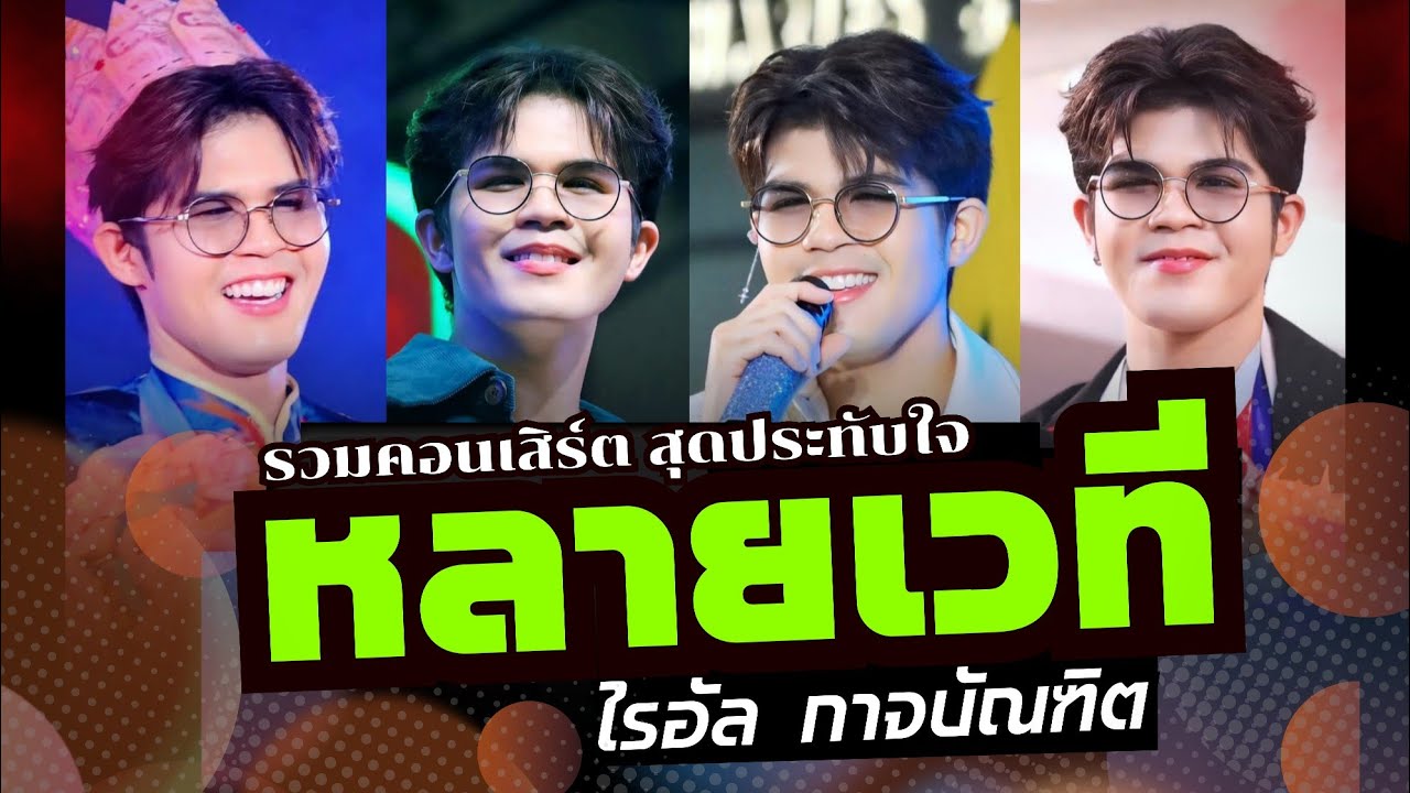 รวมเพลง COVER สุดปัง จาก 