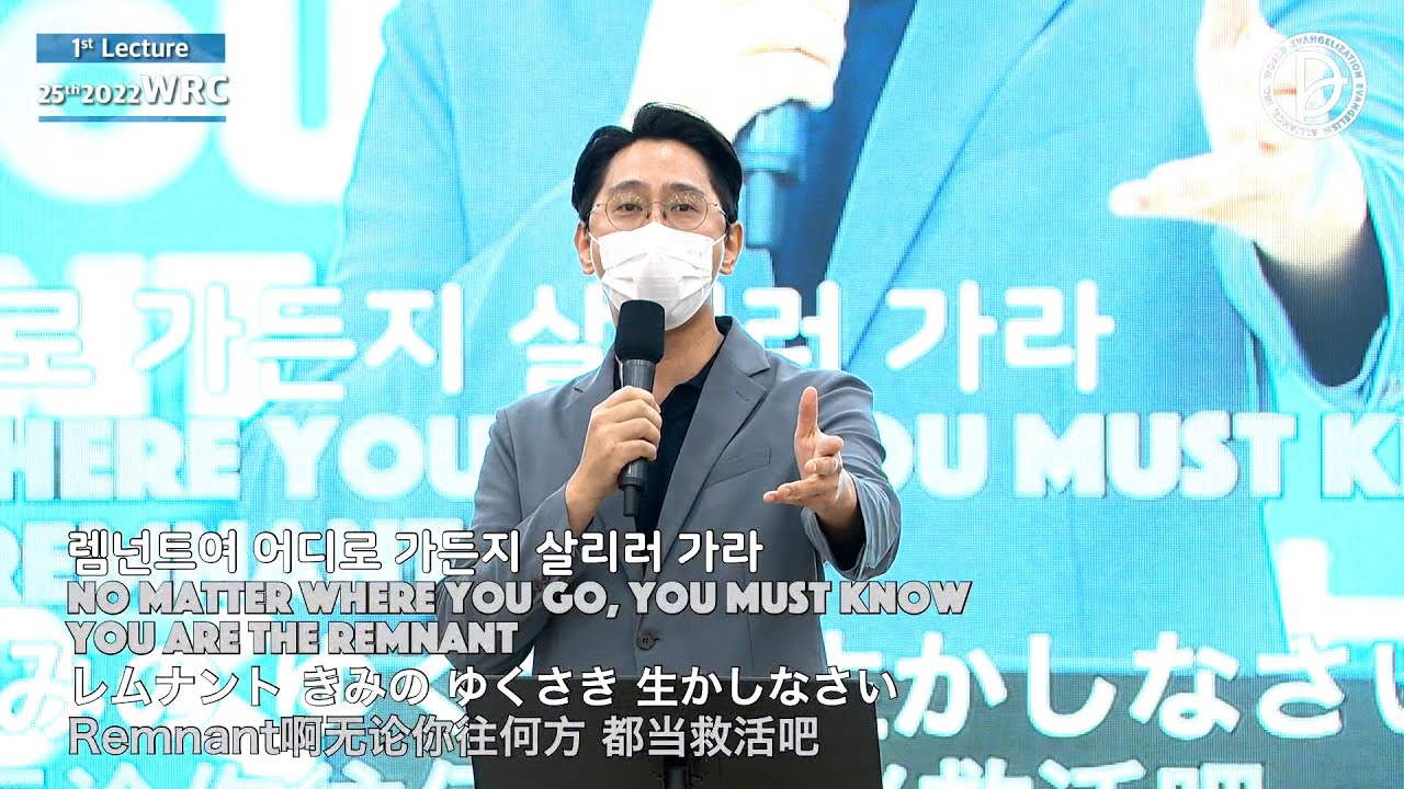 2022.08.04. 제 25차 2022 세계렘넌트대회 [ 1강 찬양 ]