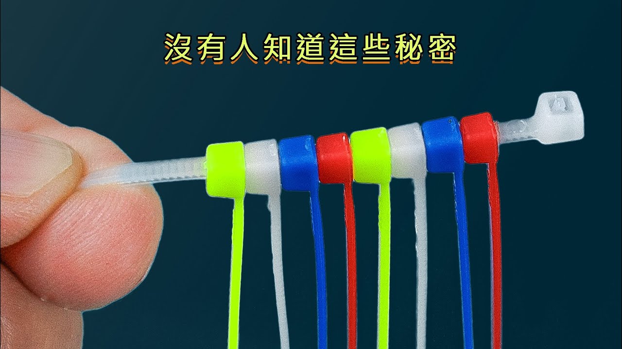 早知道這41個扎帶的妙用，我就能省下很多時間了
