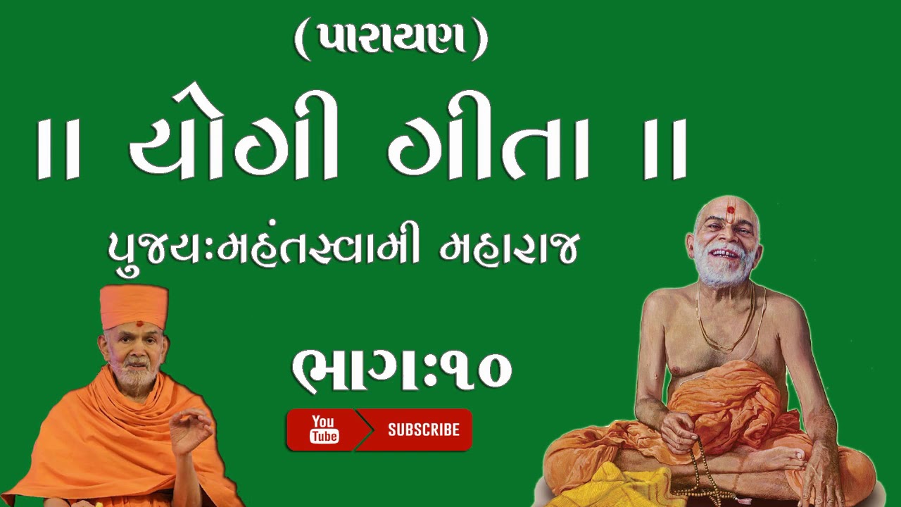 || YOGI GITA PARAYAN || PART-10- MAHANTSWAMI MAHARAJ  #yogigita #mahant swami maharaj #bapspravachan