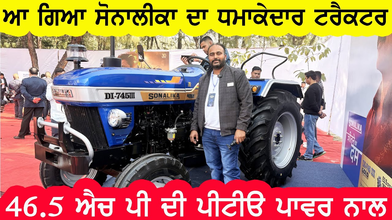 ਸੋਨਾਲੀਕਾ ਨੇ ਕਰਤਾ ਨਵਾਂ ਟ੍ਰੈਕਟਰ ਲਾਂਚ 50 hp ਦੇ ਟ੍ਰੈਕਟਰ ਦੀ 46.5hp ਦੀ PTO ਪਾਵਰ ਹੁਣ ਆਉਣਗੇ ਨਜ਼ਾਰੇ