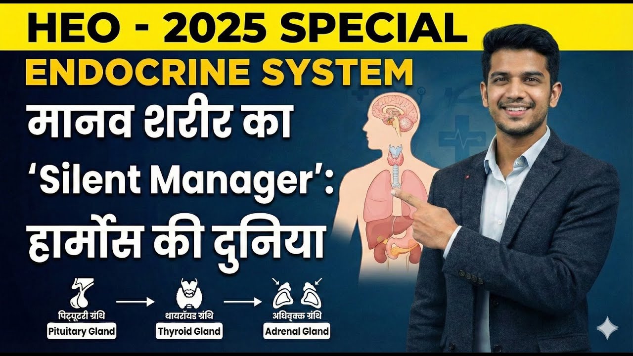 HEO 2025 Endocrine System (अंतःस्रावी तंत्र) | Human Anatomy & Hormones UPPSC #uppsc #heo2025